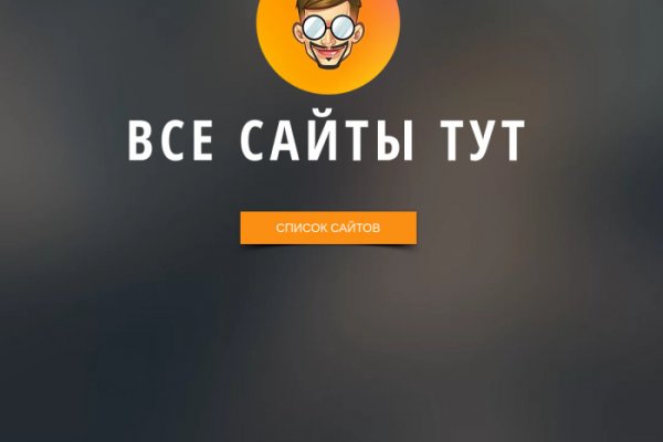 Ссылки на сайты даркнета