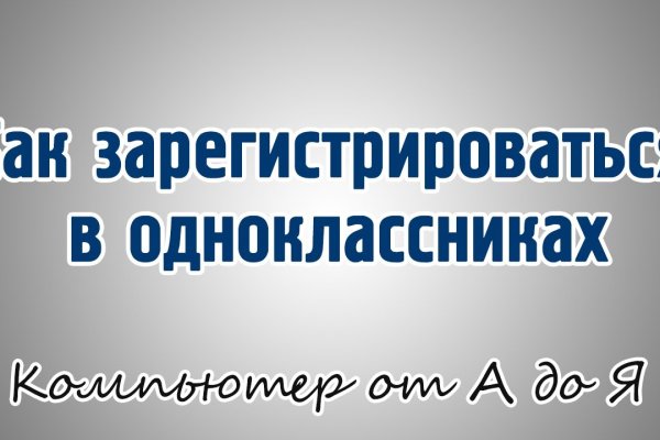 Кракен зарегистрироваться